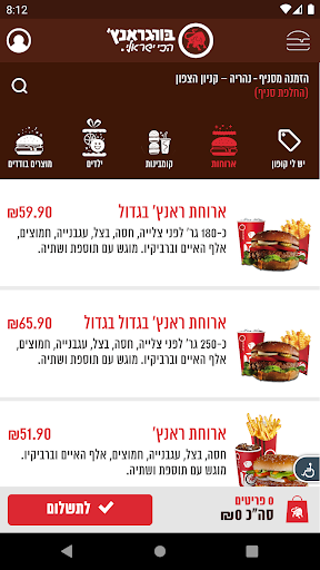 בורגראנץ Screen 3
