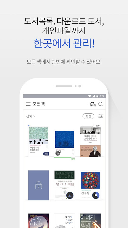 교보eBook - 3.6.03 - (Android)