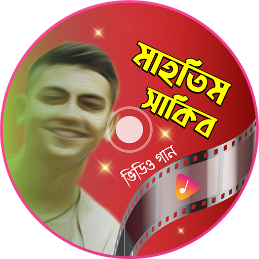 মাহতিম শাকিব গান Mahtim Shakib logo