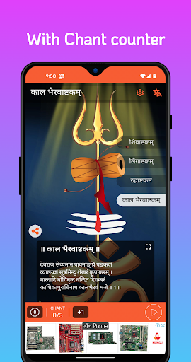 Shiva Stotras Screen 2