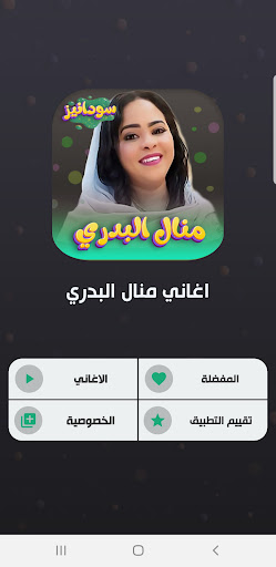 منال البدري 2023 -بدون انترنت Screen 3