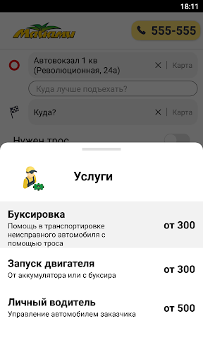 Такси Майами Screen 2