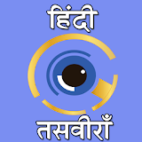 Hindi Photos 2019 icon
