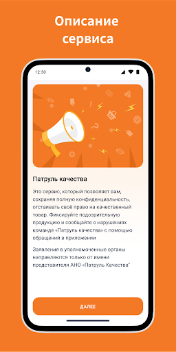 Android application Патруль качества screenshort