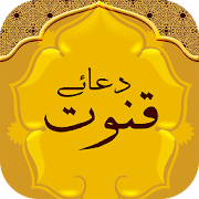 Dua-e-Qunoot