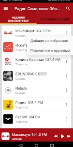 Samara Radio Stations
