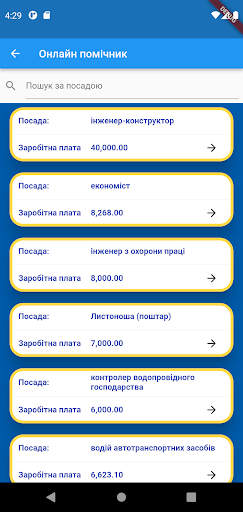 Помічник з питань зайнятості Screen 2