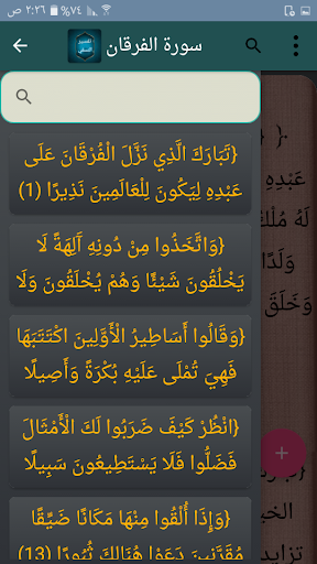 تفسير النسفي Screen 2
