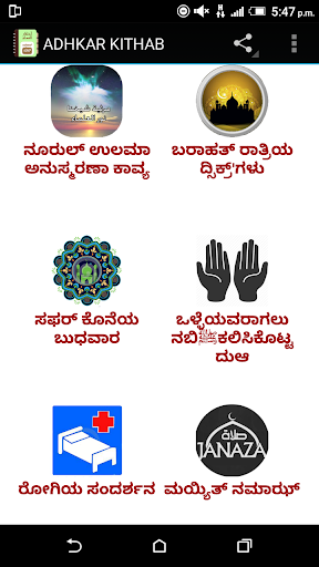 Adhkar Kithab (Kannada) Screenshot 4 - AppWisp.com