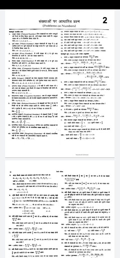 Lucent Railway Math Hindi Screen 2