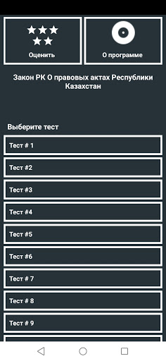 Гос служба. Тест. Закон РК О Screen 3