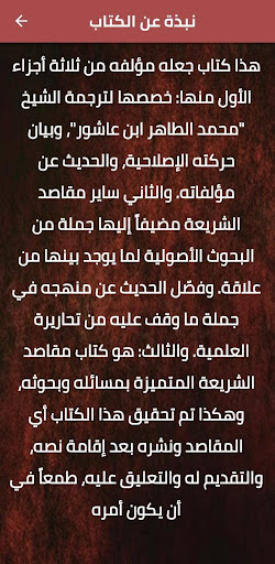 مقاصد الشريعة الاسلامية pdf Screen 2