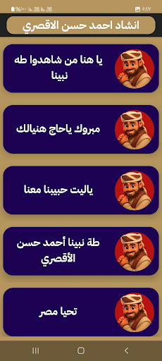 إنشاد ديني - أحمد حسن الاقصري