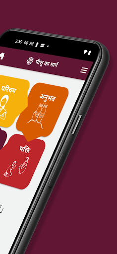 यीशु का मार्ग - Yeshukamarg Screen 2