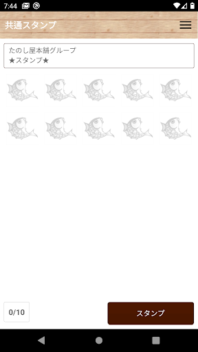 たのし屋本舗 Screen 3