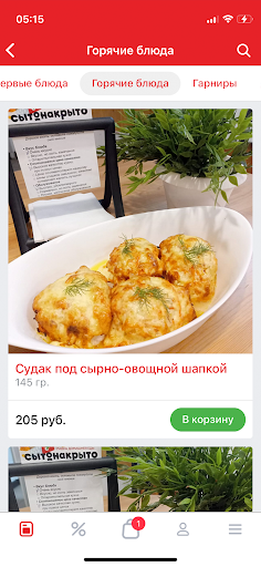 Сыто-Накрыто - Доставка еды Screen 3