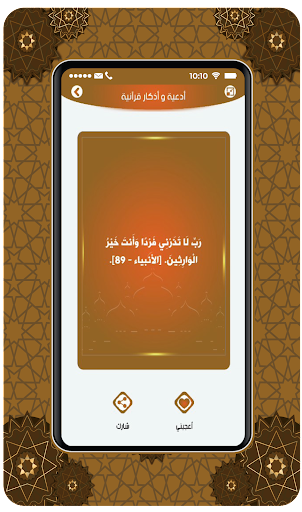 Quran Muhammad al tablawi Screen 3