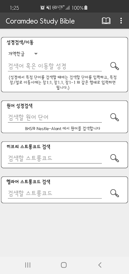 #1. 코람데오스터디바이블(CoramdeoStudyBible) (Android) 게시자: Kenneth Kim (coramdeobible.com)