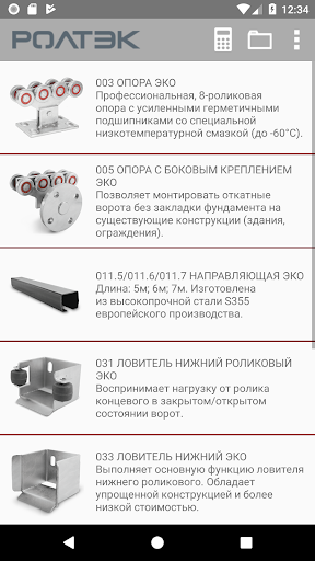 РОЛТЭК.Расчет Screen 3