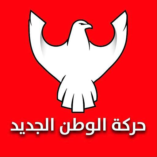 El Watan El Jadid ดาวน์โหลดบน Windows