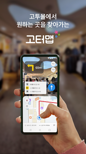 Android application 고터맵 screenshort