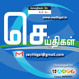 Seythigal.in - செய்த஠கள் icon