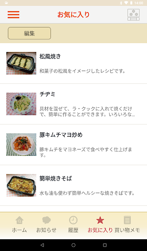 おまかせシェフ Screen 2