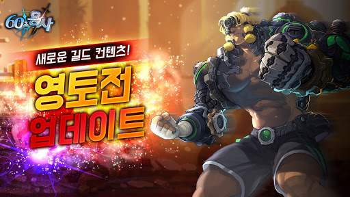 60초 용사 : 방치형RPG Screen 3