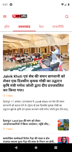 Dev Bhoomi Samiksha Screen 2