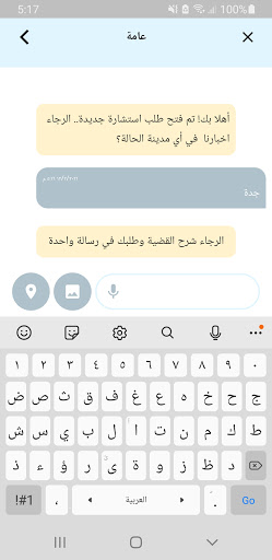 استشارة Screen 3