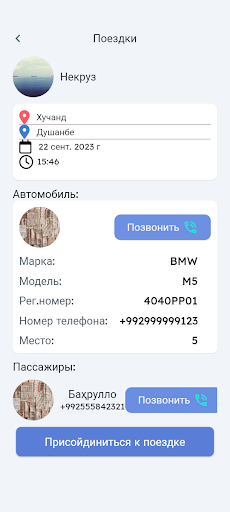 Hamsafar - больше, чем такси Screen 3