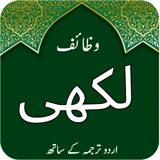 Darood lakhi - Dua Hajat logo