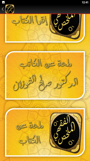 الملخص الفقهي شيخ صالح الفوزان Screen 2