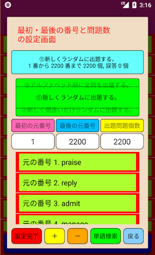 三浦塾・高校の英単語の暗記 Screen 2