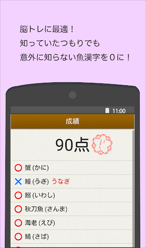 Updated 読めないと恥ずかしい魚漢字 Pc Android App Mod Download 22