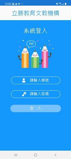 立勝文教機構 Screen 2