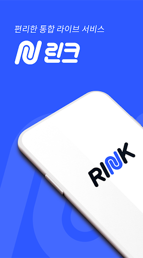 Android application 린크 - RINK screenshort