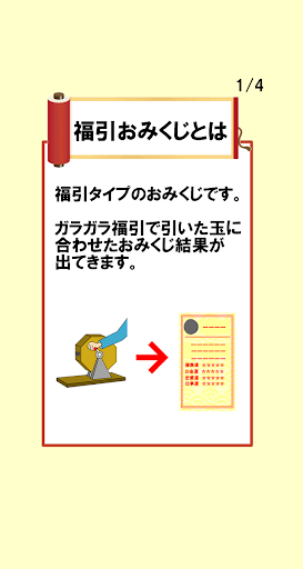 福引おみくじ（厄払いボタン付） Screen 2