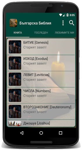 Българска Библия Screen 2