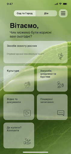 Home and Garden Screen 2