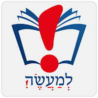 Lemaaseh A Jewish App