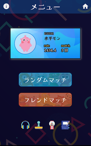 対戦！水平思考モンスターズ Screen 2