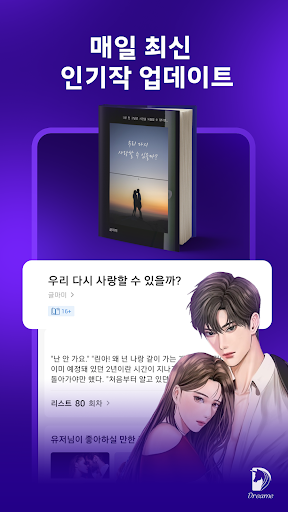 Dreame-로맨스 스토리 읽기 screenshot 2