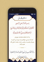 screenshot of دعای توسل
