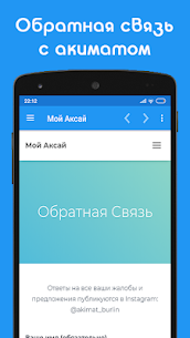 Мой Аксай v1.2 APK (MOD,Premium Unlocked) Free For Android 4