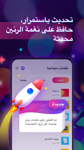 تطبيق نغمات رنين و الخلفية برو4