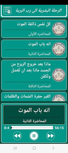 Android application الرحلة البشرية.. الشيخ صابر screenshort