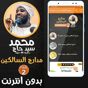 محمد سيد حاج مدارج السالكين ج2