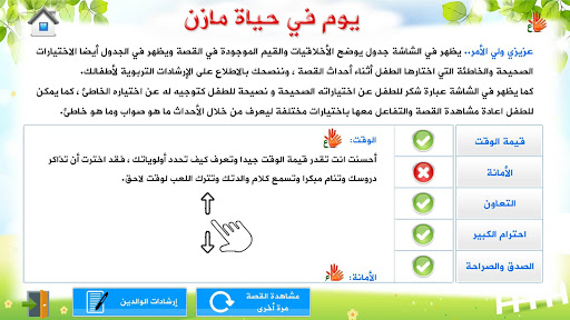 القصة الذكية التفاعلية