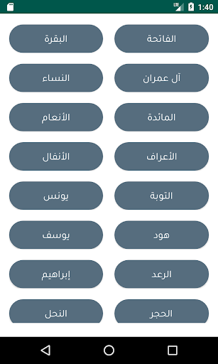 القران الكريم كاملا للقراءة بد Screen 3